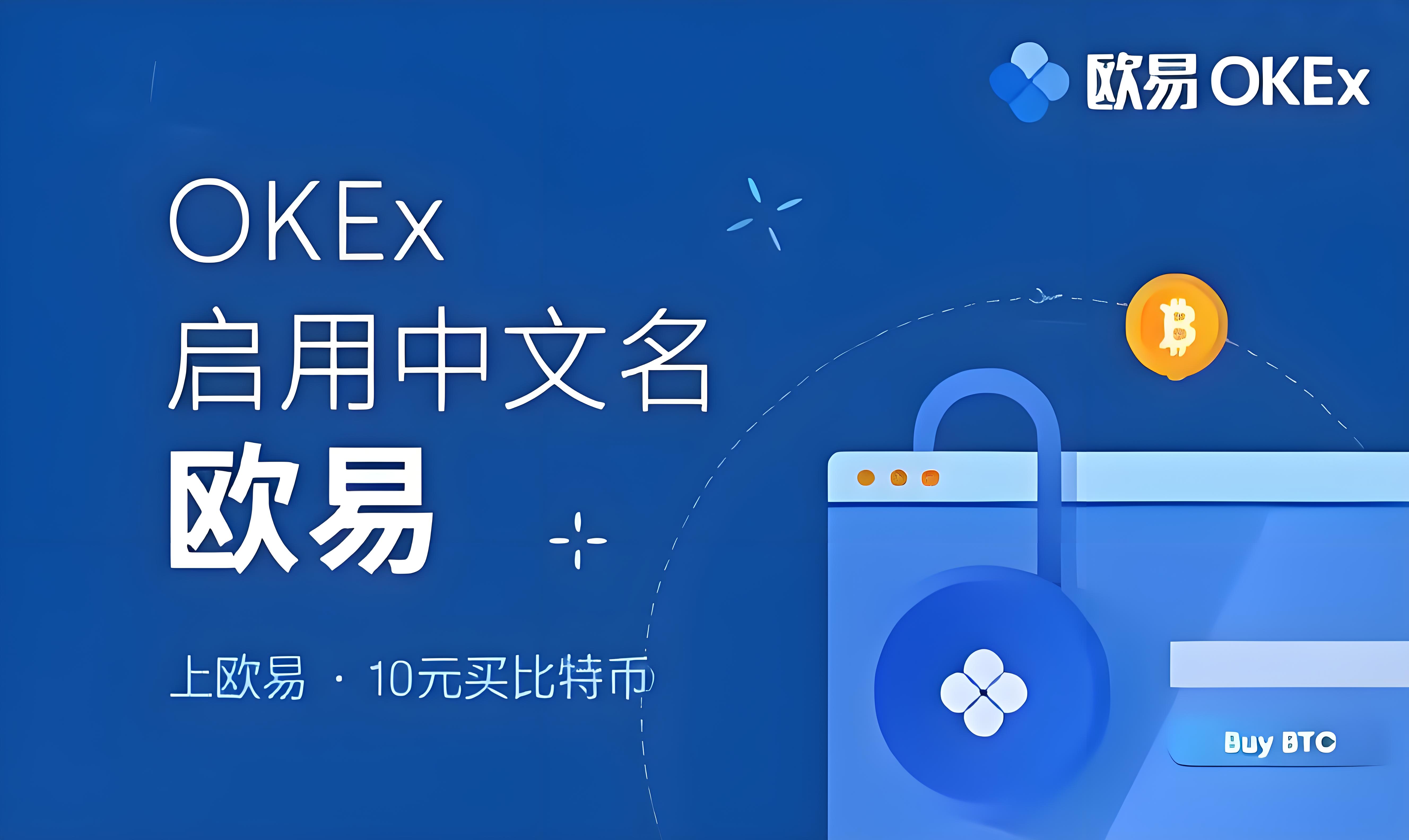 欧交易所app钱包app官网
